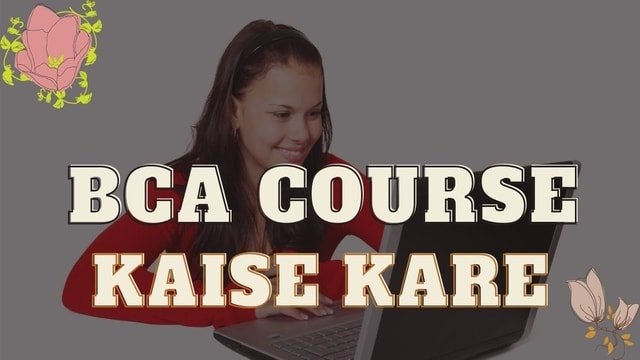 bca course kaise kare
