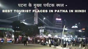 best tourist places in patna